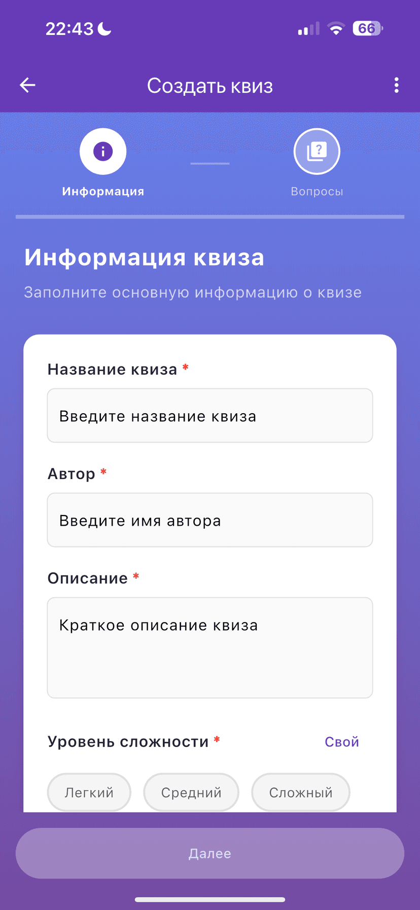 Экран создания квиза