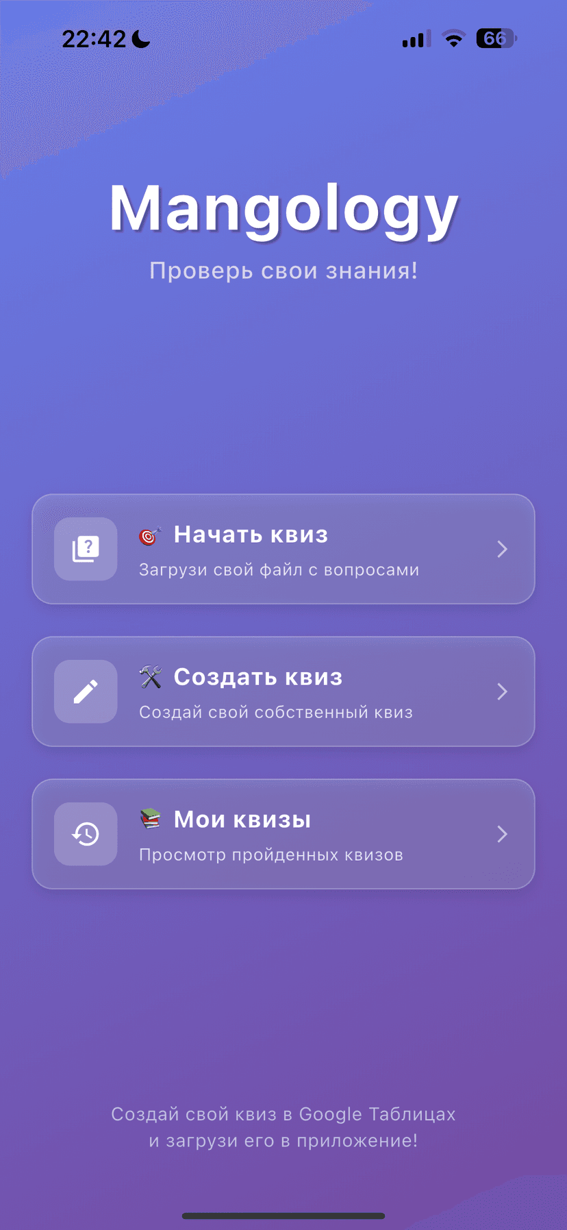Главный экран приложения Mangology Quiz