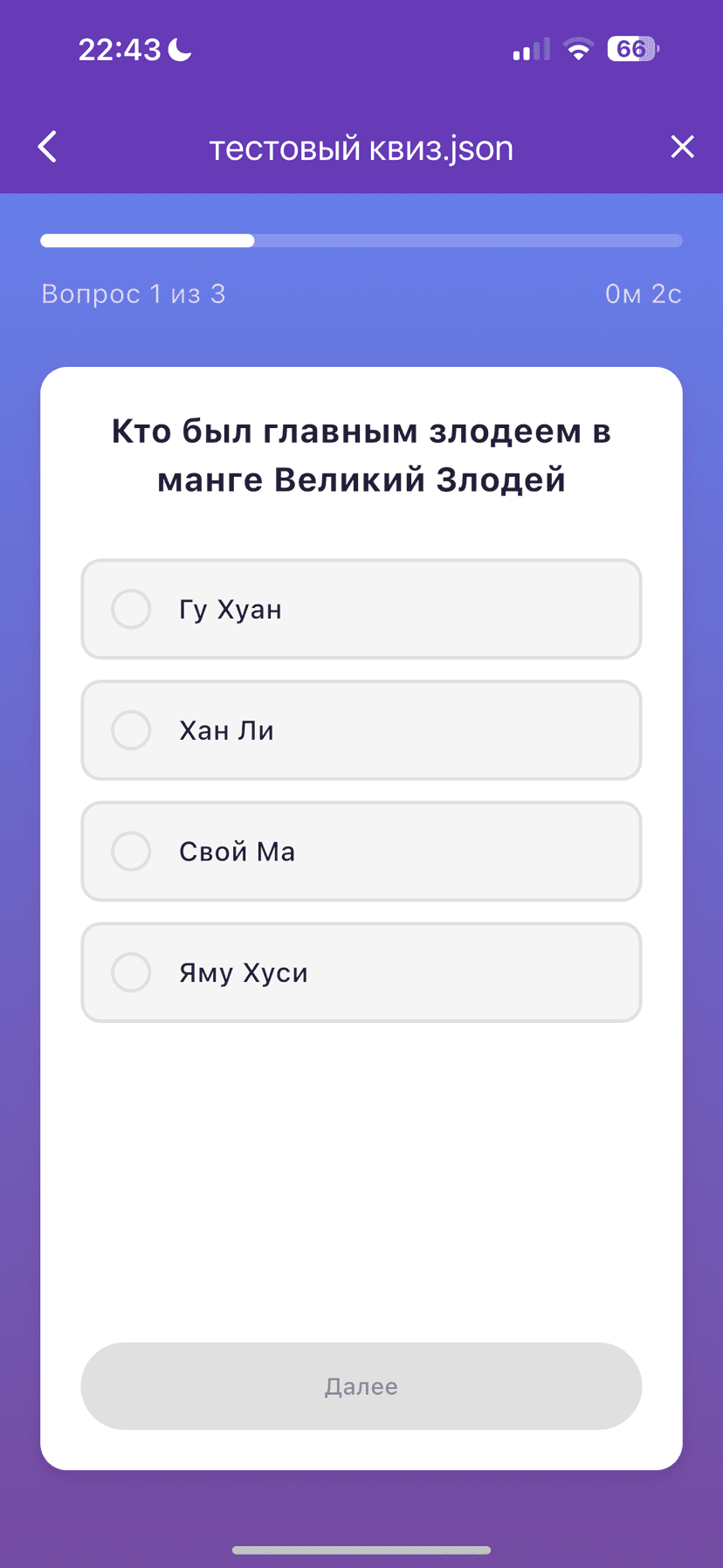 Экран прохождения квиза