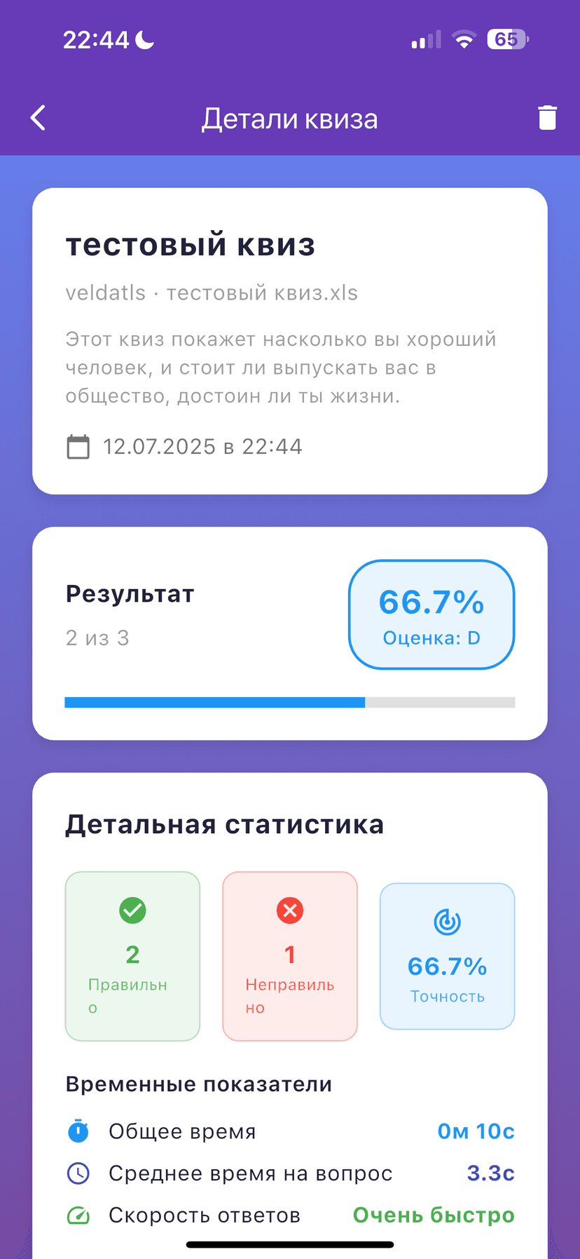 Экран статистики